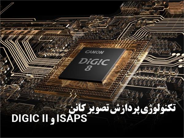 تکنولوژی پردازش تصویر کانن، DIGIC II و iSAPS